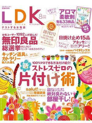 cover image of LDK (エル・ディー・ケー): 2013年 8月号
